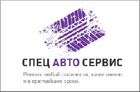Лого для Фирмы СпецАвтоСервис