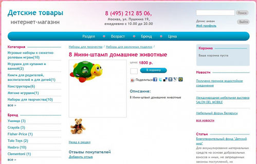 Готовый Интернет-Магазин детских товаров Готовый Интернет-Магазин детских товаров