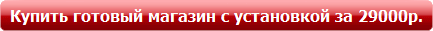 Купить готовое решение