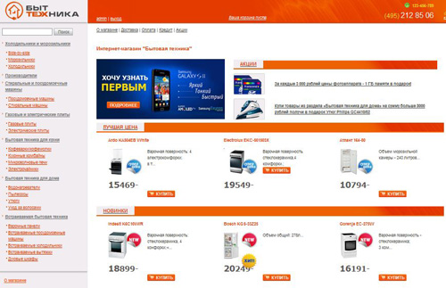 Готовый Интернет-Магазин бытовой техники Готовый Интернет-Магазин бытовой техники